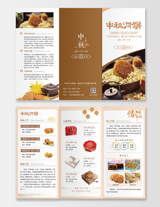 黄色现代简约中秋节月饼宣传三折页中秋月饼折页